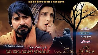 PASHTO NEW DRAMA DA YAO SAAT SPARLY 2024|Naeem khan Salma swati|pushto new drama 2024|@Nkproduction