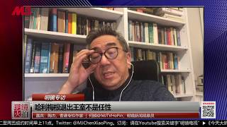 陶杰：中国人的皇帝崇拜情节有多深？