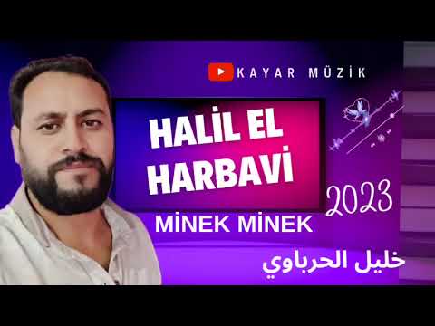 Halil Harbavi 2023 (minek minek) خليل الحربفي منك şarkısı