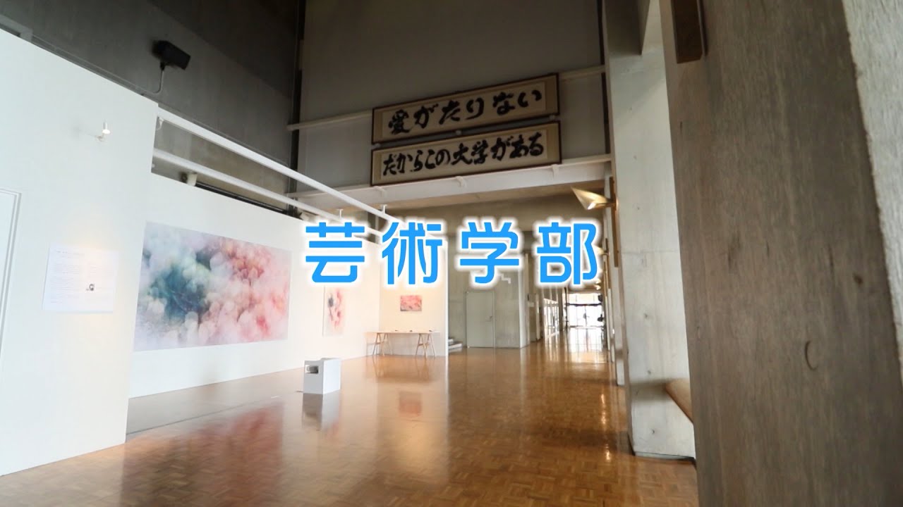 令和2年度 東北芸術工科大学 卒業 修了研究 制作展 紹介動画 Youtube