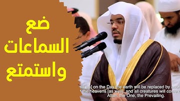 {يوم تبدل الأرض غير الأرض والسماوات } تلاوة خاشعة للشيخ د  ياسر الدوسري   ٢١ ١١ ١٤٣٨هـ