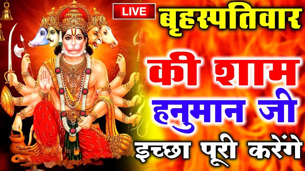 LIVE : श्री हनुमान चालीसा | Hanuman Chalisa | जय हनुमान ज्ञान गुण सागर | Jai Hanuman Gyan Gun Sagar