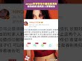 aespa寧寧微博開槓！警告中國低齡黑粉：動我家人等著被告