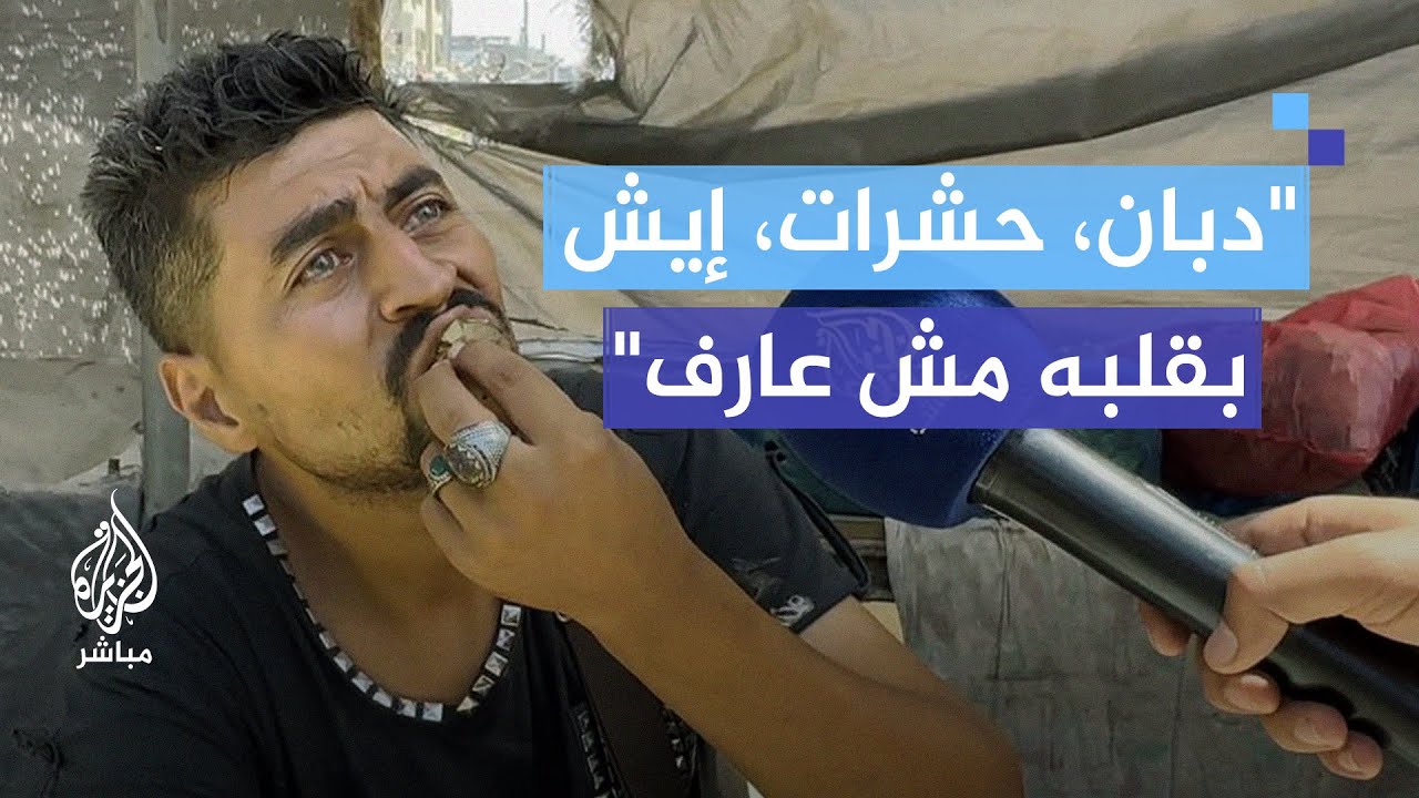 "غصب عنا".. بائع في غزة يأكل فاكهة فاسدة أمام كاميرا الجزيرة مباشر