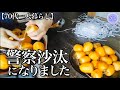 【70代一人暮らし】預金引き出しまさかの事情聴取【シニアライフ】
