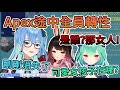 玩Apex途中全員轉性?!?! 女孩子都不見了【星街彗星/潤羽露西婭/蘿蔔子】【Hololive中文翻譯】