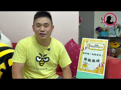 🎥大屯007 EP70｜週週喝蜂蜜～返鄉青農從養蜂到打造在地蜂蜜品牌 feat. 陳祐堂老師｜訪談影片