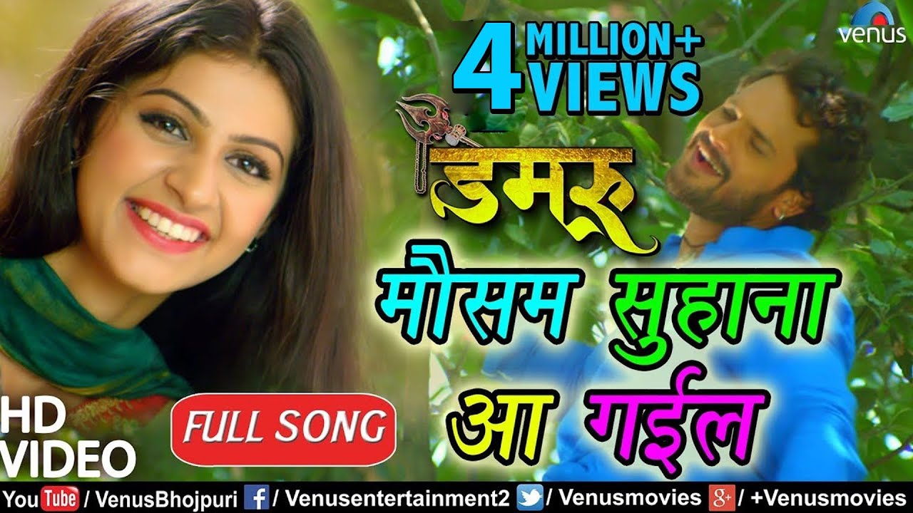 Khesari Lal Yadav  VIDEO SONG  Mausam Suhana Aa Gayil  Damru  Bhojpuri Song