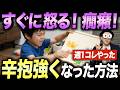 【週1回コレやった】思い通りにいかず怒る子が変わった！3フェーズの実践を全公開/子育て勉強会TERUの家庭幼児教育