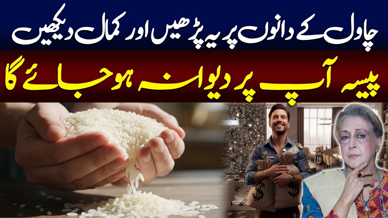 Powerful Wazifa for Rizq | Lala Rukh Official