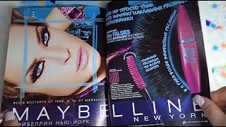 картинка: ASMR|АСМР ШУРШАЛКА  /ЛИСТАЕМ СТАРЫЙ ЖУРНАЛ  COSMOPOLITAN ЗА 2010 ГОД /ТИХИЙ ГОЛОС, ШЕЛЕСТ СТРАНИЧЕК/
