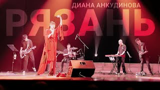 Diana Ankudinova with her band in Ryazan. Concert 02/28/2024