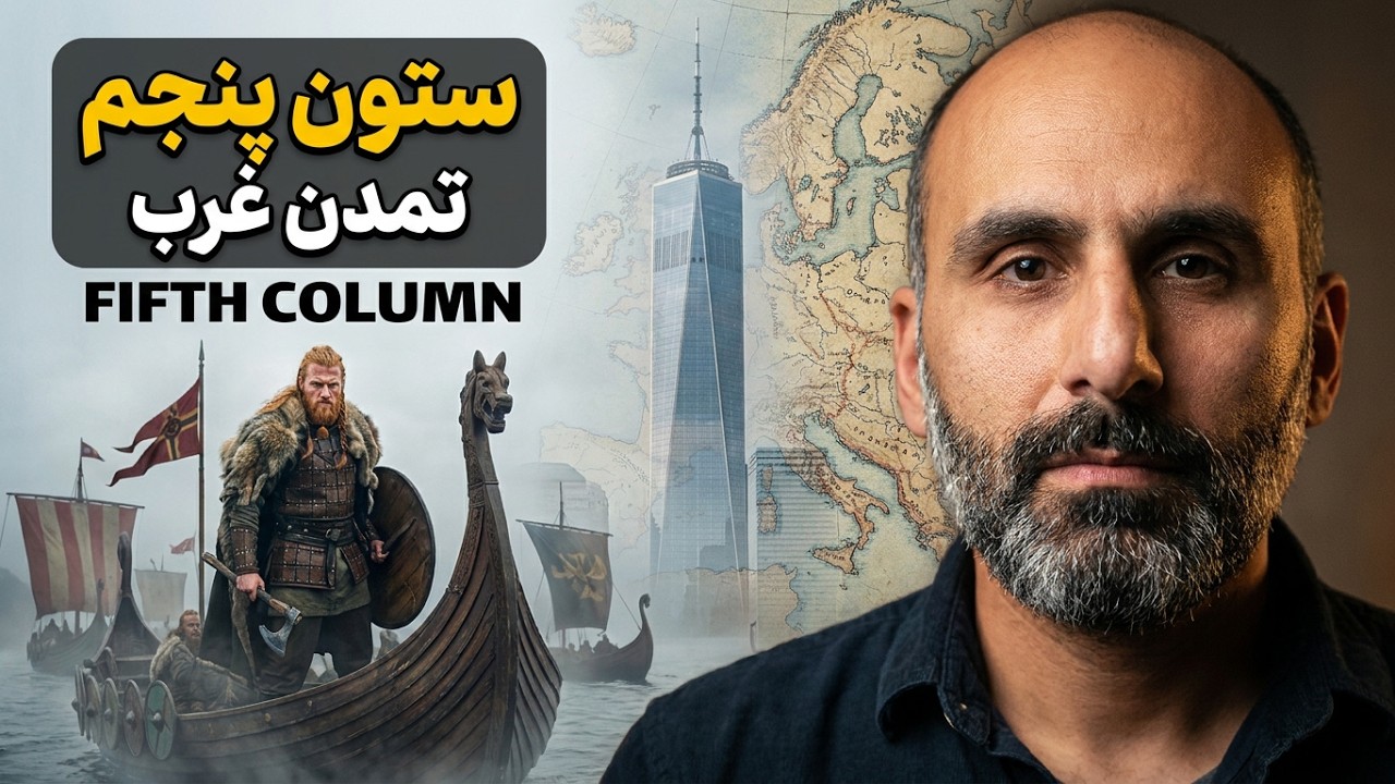 وایکینگ‌ها ستون پنجم تمدن غرب