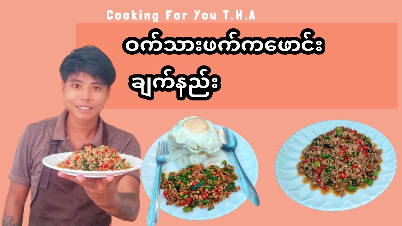 ခပ်စပ်စပ်လေးနဲ့ ထမင်းမြိန်စေမယ့် 