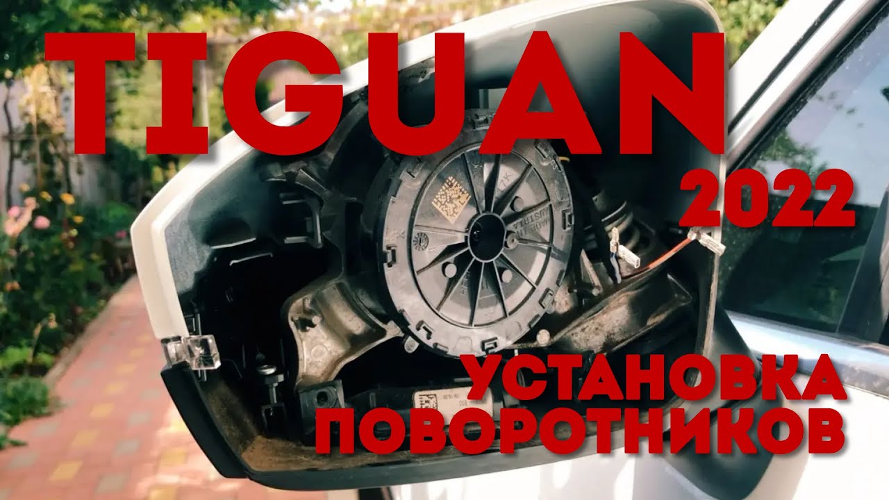 Тигуан установка вебасто