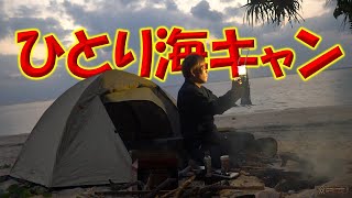 海にテント張りシングルバーナーでご当地グルメ