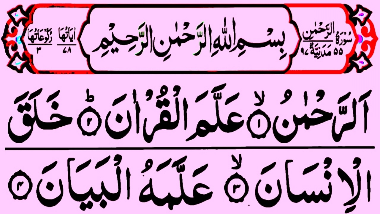 Surah Ar-Rahman || The Most Beautiful Quran Recitation || Ep.590 @piam121 #quran#arrahman#recitation