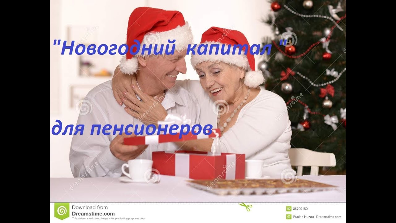Волга капитал для пенсионеров