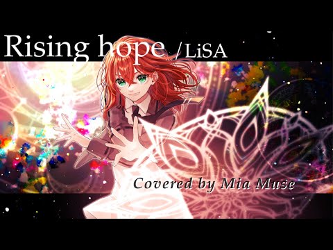 魔法科高校の劣等生OP】「Rising Hope」LiSA/covered by Mia Muse