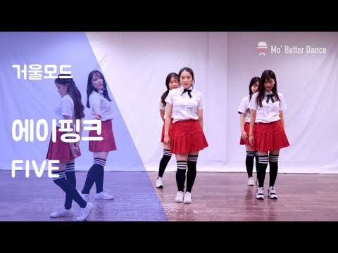 에이핑크(APINK) - FIVE(파이브) 안무 거울모드(Dance practice)