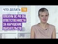 Юрист Live. Пленум ВС РФ об ответственности за нарушение обязательств