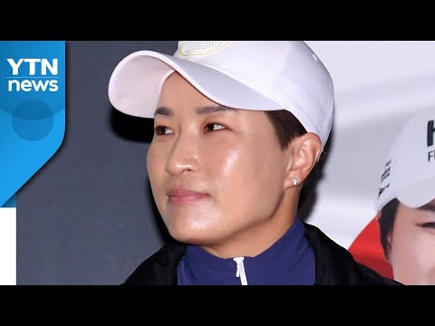 박세리도 코로나19 확진...&amp;quot;격리 후 건강하게 돌아올 것&amp;quot; / YTN