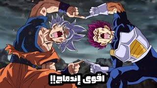 انمي دراغون بول 2023 الحلقة 25 ، أخيرا ظهور إندماج غوكو و فيجيتا ، غوجيتا الخارق ضد ملك الشياطين 🔥