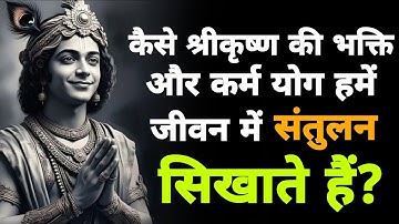 कर्म करो, फल की चिंता मत करो | श्रीकृष्ण का अमूल्य जीवन संदेश #krishnaupdesh #krishna #motivation 