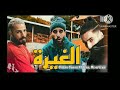 بدون موسيقى وبدون إيقاع Vocals Only Record Didine Canon 16 Ft Flenn Mc اغنية راب الغيرة Artisan 