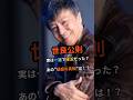 世良公則、アノ真相が衝撃だった...! #世良公則 #不倫疑惑 #芸能ゴシップ #実は一途