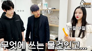 공개연애 시작한 박민정 잡으러 온 쌍 오빠들ㅋㅋㅋㅋㅋㅋㅋㅋㅋ 하우스어택 16화 Feat. 박민정