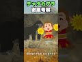 【#モンハンワイルズ】『纏蛙』チャタカブラはカエルじゃない!?【#Shorts】