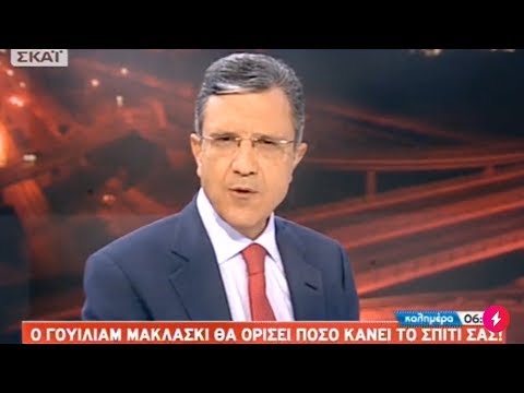 Aftias Syggnwmh kyrie MakLaski poios eiste Luben TV