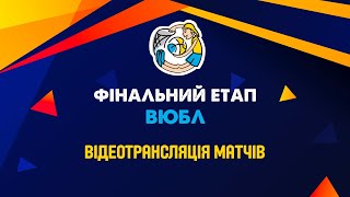 СДЮСШОР ім. Літвака Б.Д-08 - СДЮСШОР-5 - ДФКС | Фінальний етап ВЮБЛ | Юнаки 2008 р.н.