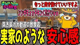 【#シミュグラ】突き抜け大歓迎の飲食店。【ミック・キャパリソン】