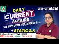 10th May Current Affairs 2021 | Daily Current Affairs | Today Current Affairs 2021 | सम-सामयिकी