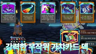 공격카드 안집고 플레이하는 가챠왕 리젠트(승천 10). 슬레이 더 스파이어2(slay the spire2)