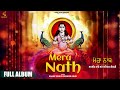 Mera nath  balbir takhi  full album  audio  chet mahina special 2022  sidh nath bhajans