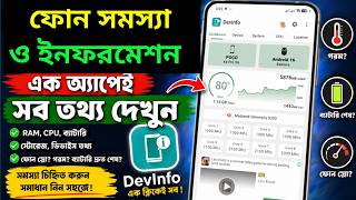 ফন সমসয ও ইনফরমশন দখন Device Info