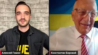 GOMON BOROVOY 16 июля 2023 для Гордон