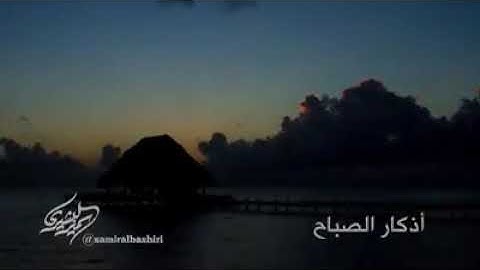 أذكار الصباح إبدأ يومك بذكر الله-عز وجل-