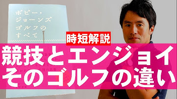 ボビージョーンズ Youtube