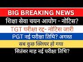 TGT परीक्षा भी स्थगित नोटिस 1-2 दिनों में जारी?| अध्यक्ष महोदया से वार्ता TGT PGT नई तिथि#tgtpgtexam