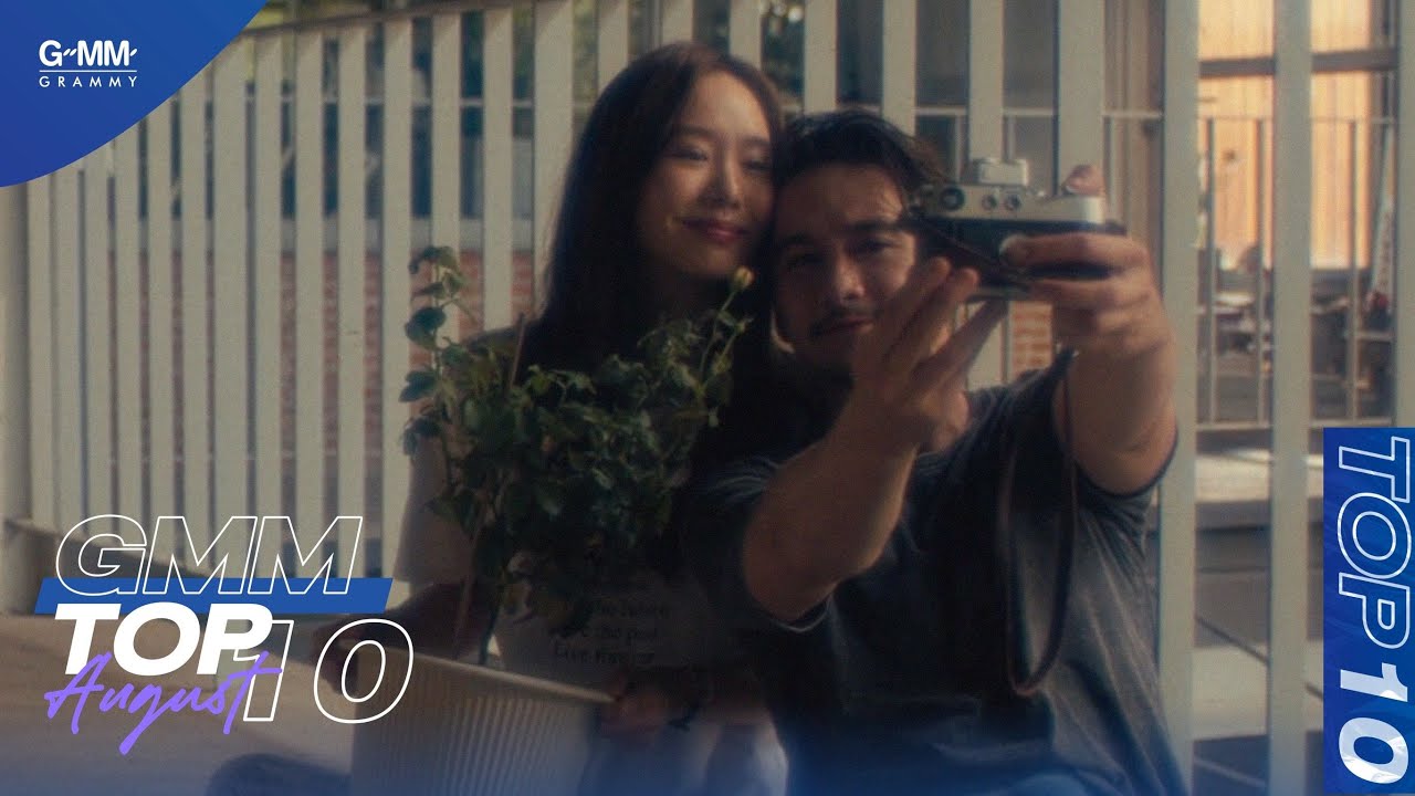 🔥 Top 10 อันดับเพลงฮิตที่แฟน ๆ ชื่นชอบ เดือนสิงหาคม 🎵