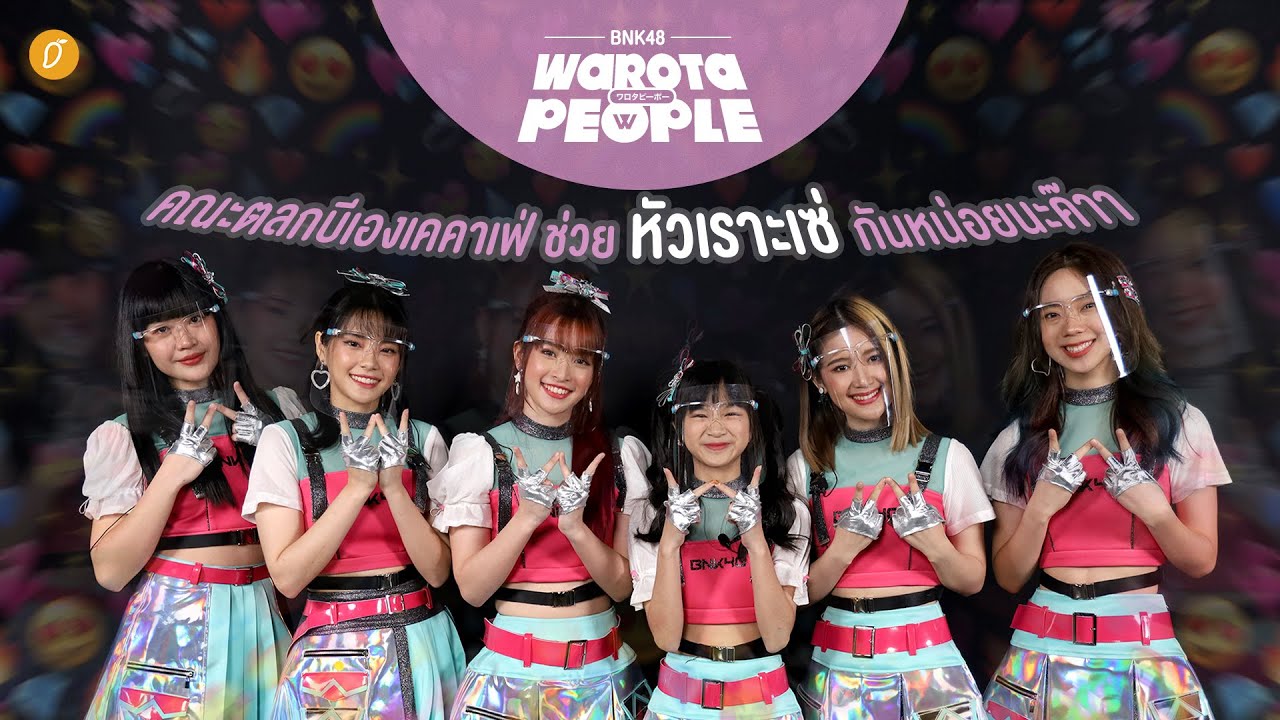 BNK48 - Warota People คณะตลกบีเองเคคาเฟ่ ช่วยหัวเราะเซ่กันหน่อยนะค๊าา