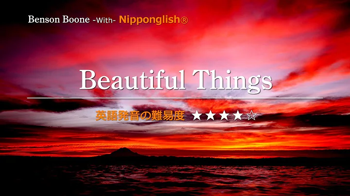 【カタカナで歌える洋楽】Beautiful Things・Benson Boone ▼世界で通じる英語力で人生を変えたい方は、今すぐ概要欄をチェック！