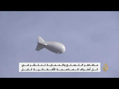 كابل.. من أخطر العواصم في العالم