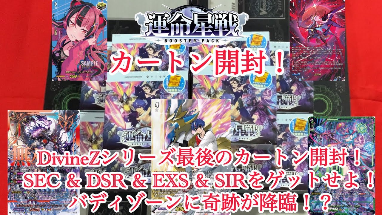 CardfightVanguard Fate War: Divinez Series Final Carton Opening