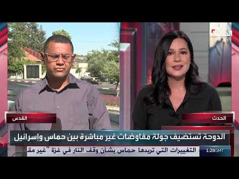مفاوضات الدوحة: وفد إسرائيلي يبحث تقريب وجهات النظر مع حماس