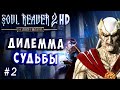 Soul Reaver 2 HD Русский перевод и озвучка прохождение #2 #soulreaver2